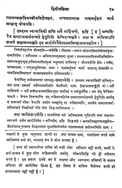 Kavyadipika (Alankara)